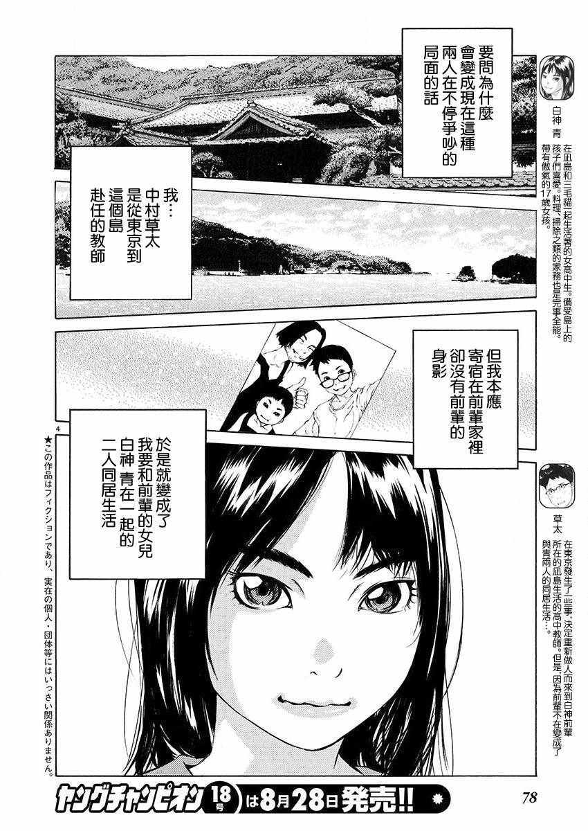 《海岛与少女还有猫》漫画 002话