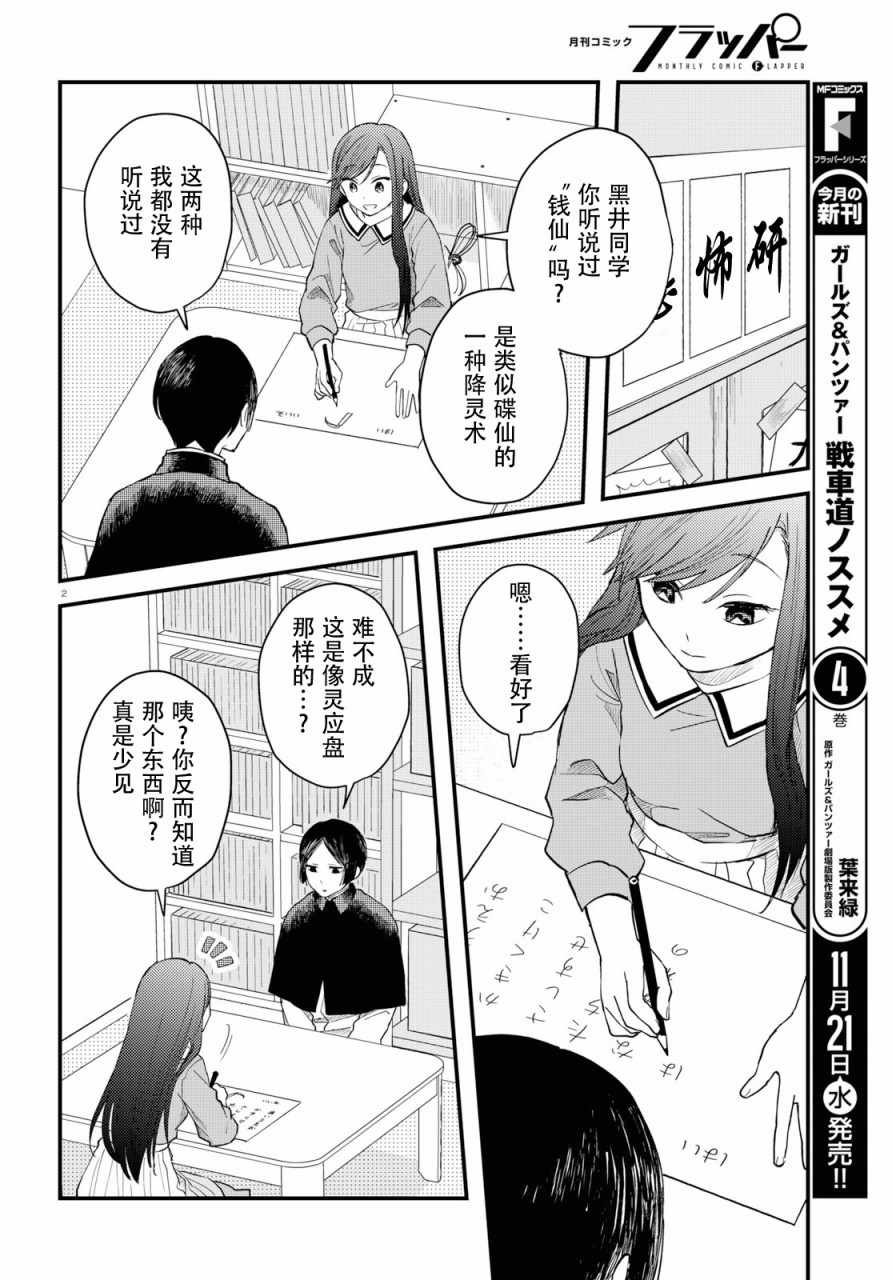 《麻弥小姐有怨气》漫画 005话