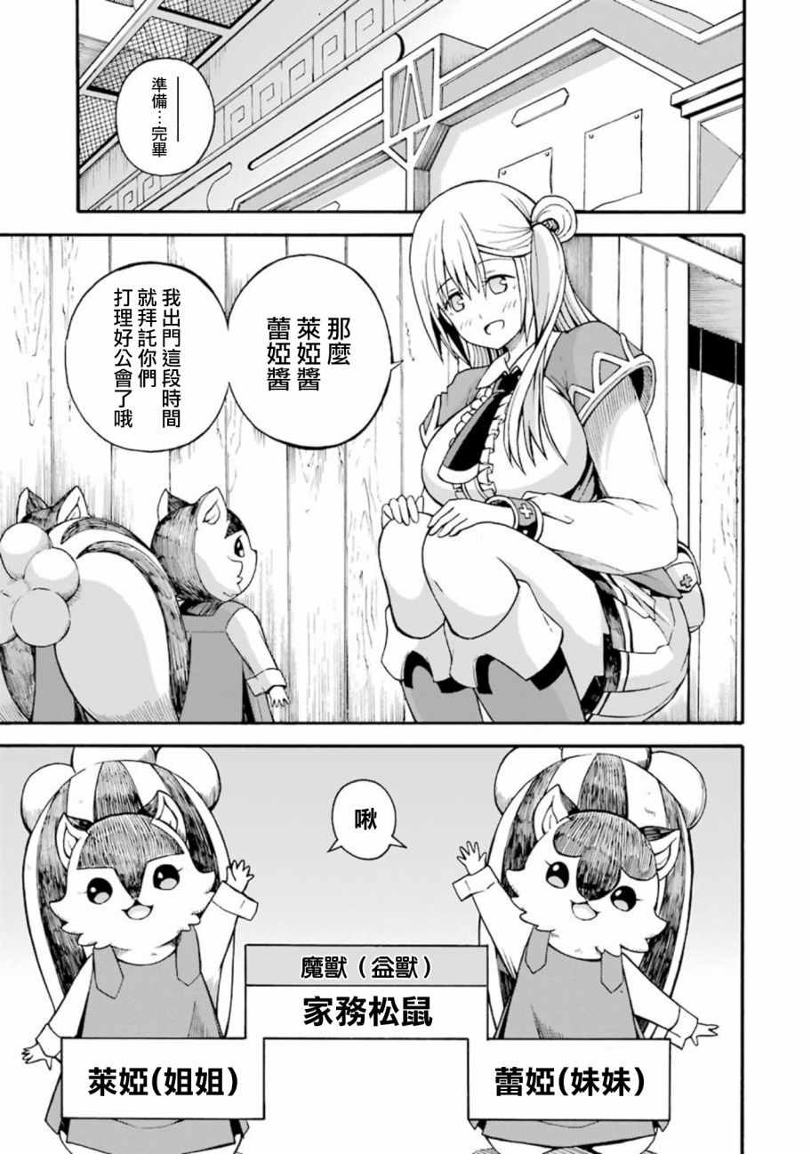 《无良公会》漫画 006话