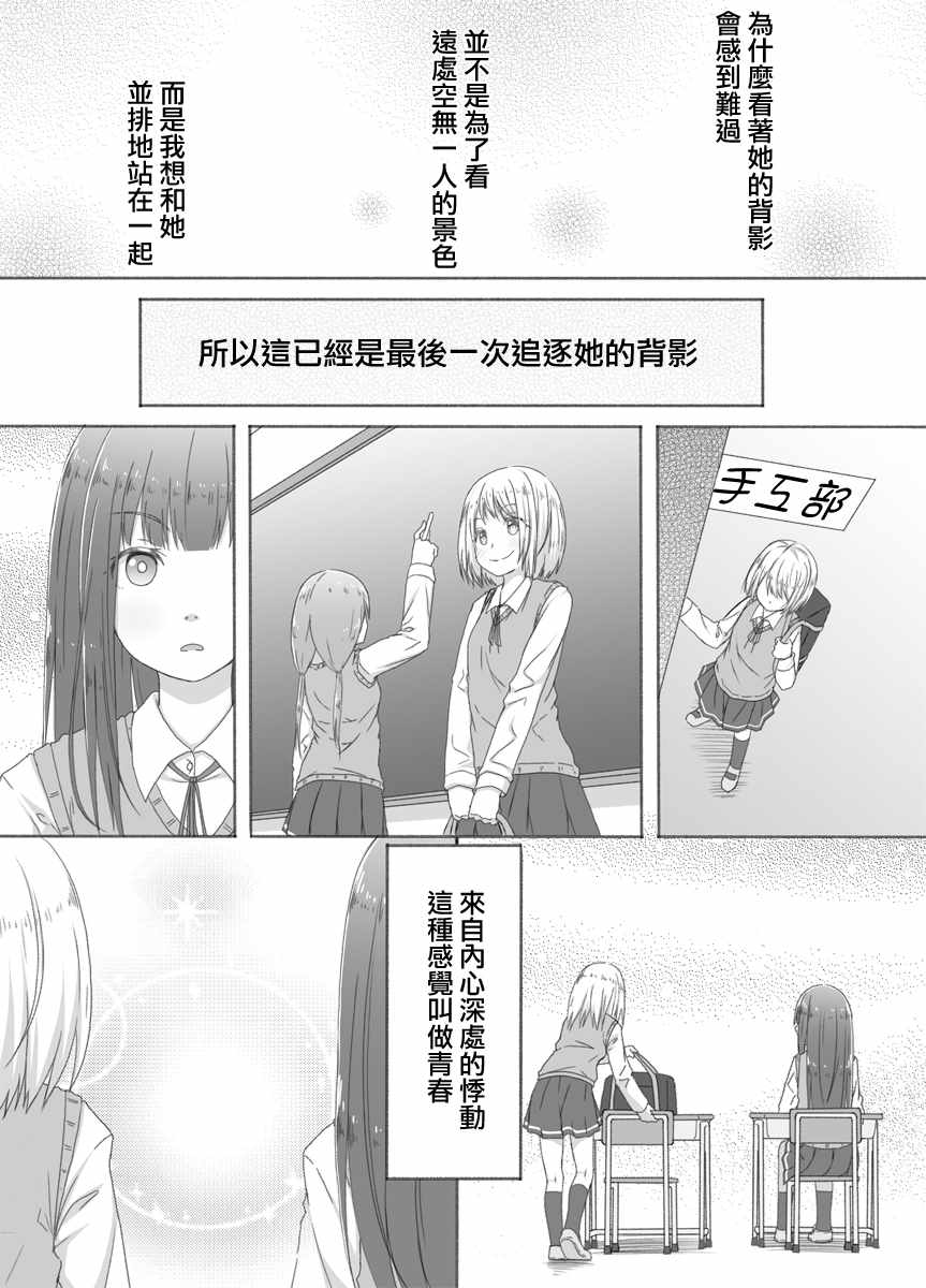 《百合X异性恋》漫画 006话