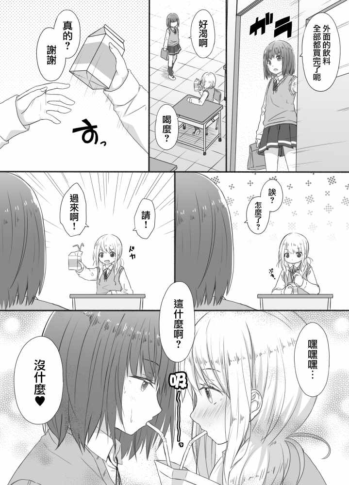 《百合X异性恋》漫画 008话