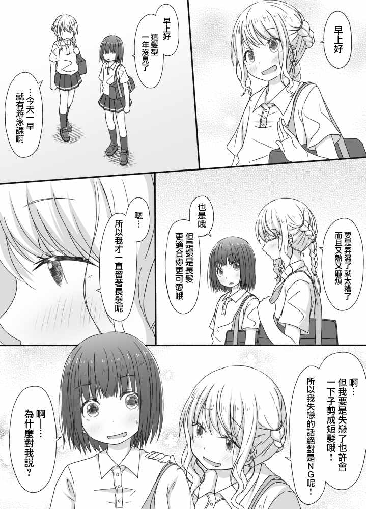 《百合X异性恋》漫画 009话