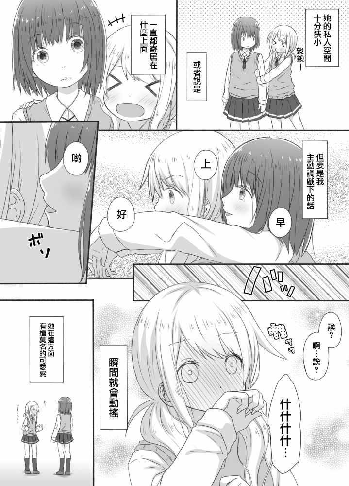 《百合X异性恋》漫画 014话