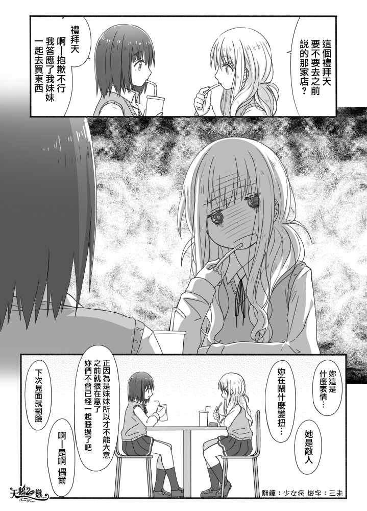 《百合X异性恋》漫画 023话