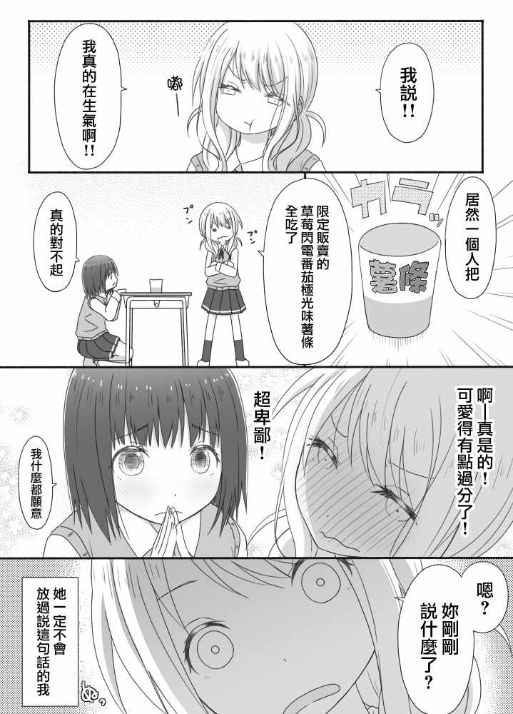 《百合X异性恋》漫画 023话