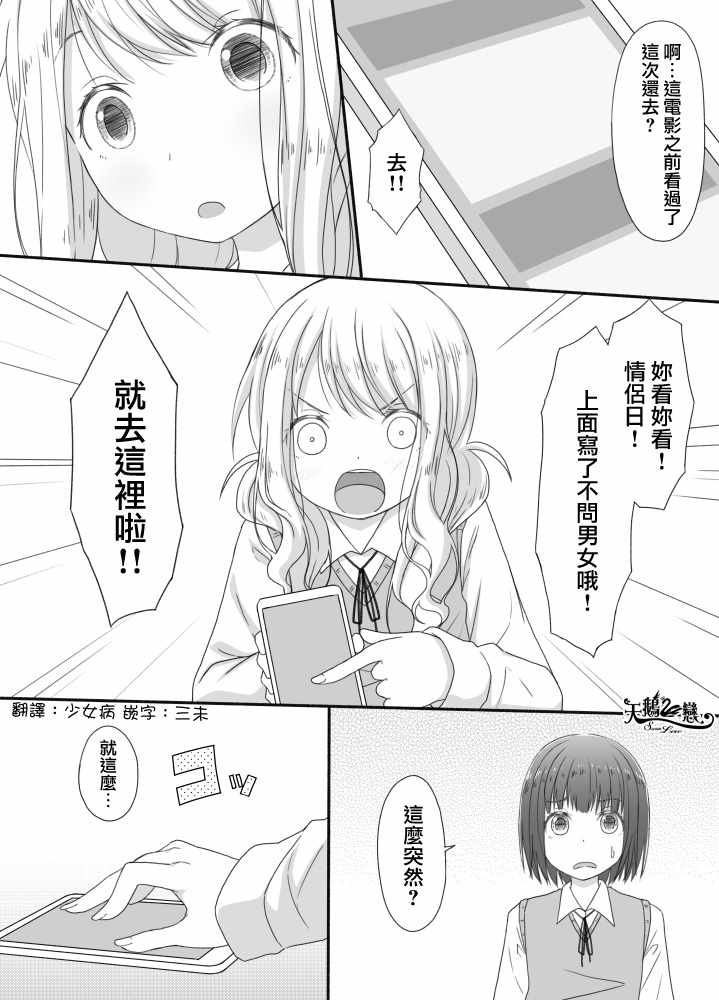 《百合X异性恋》漫画 024话