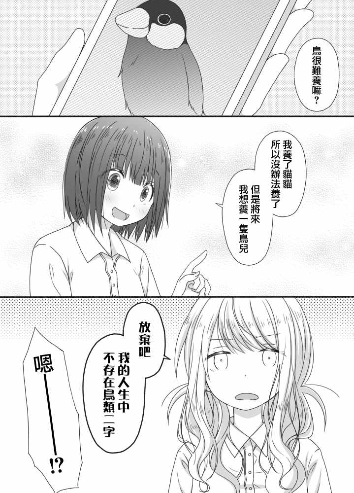 《百合X异性恋》漫画 027话