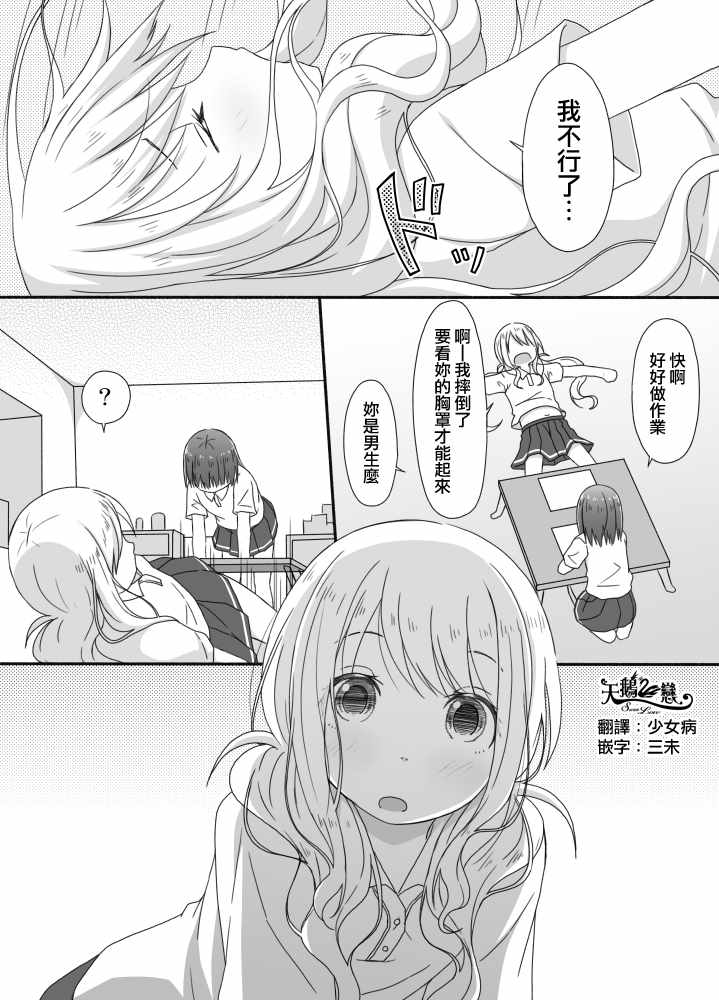 《百合X异性恋》漫画 028话