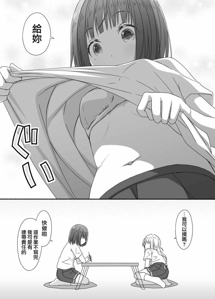 《百合X异性恋》漫画 028话