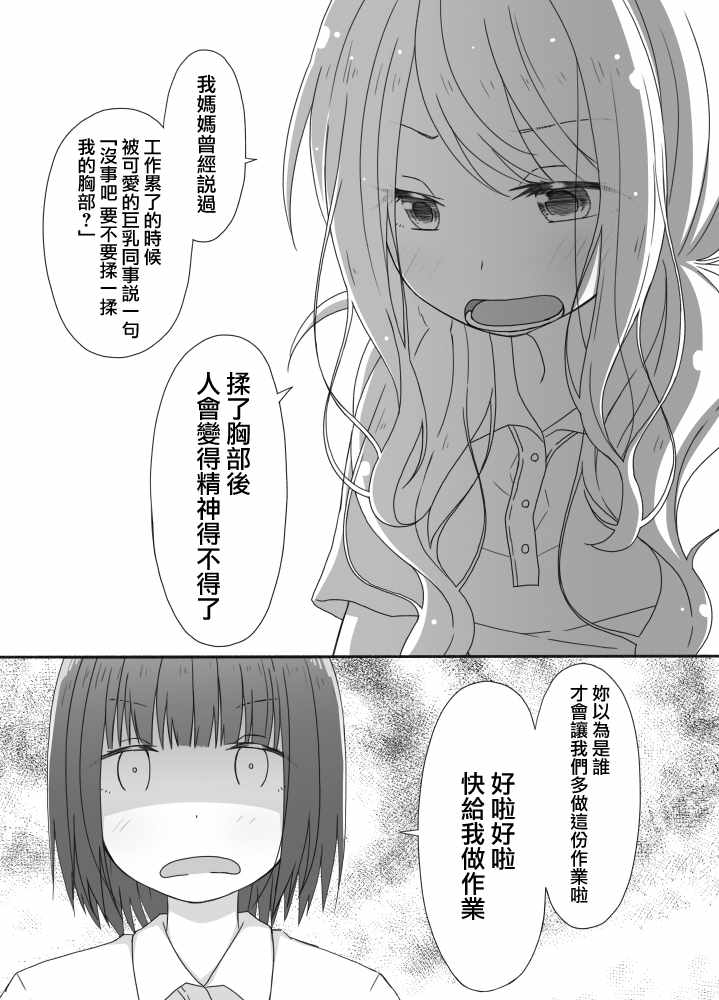 《百合X异性恋》漫画 029话