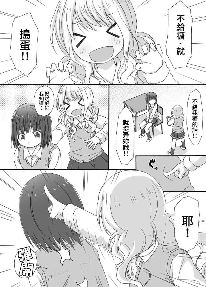 《百合X异性恋》漫画 040话