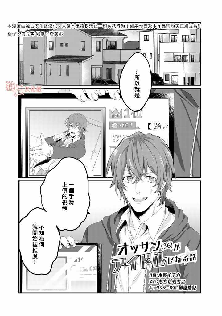 《大叔（36岁）变成偶像的事》漫画 大叔变成偶像的事 002话