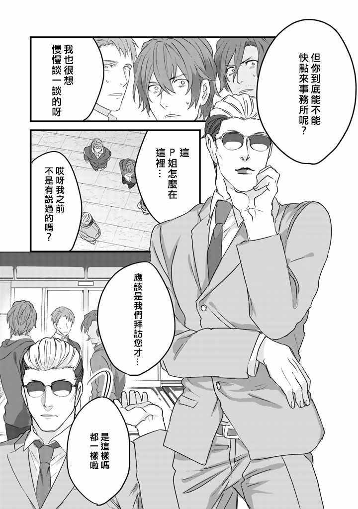 《大叔（36岁）变成偶像的事》漫画 大叔变成偶像的事 009话