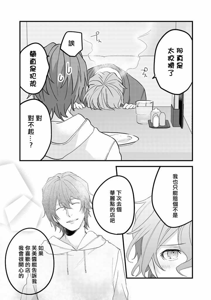 《大叔（36岁）变成偶像的事》漫画 大叔变成偶像的事 018话