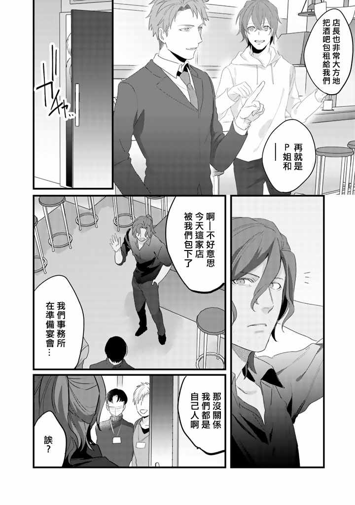 《大叔（36岁）变成偶像的事》漫画 大叔变成偶像的事 025集