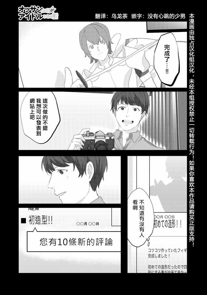 《大叔（36岁）变成偶像的事》漫画 大叔变成偶像的事 027集