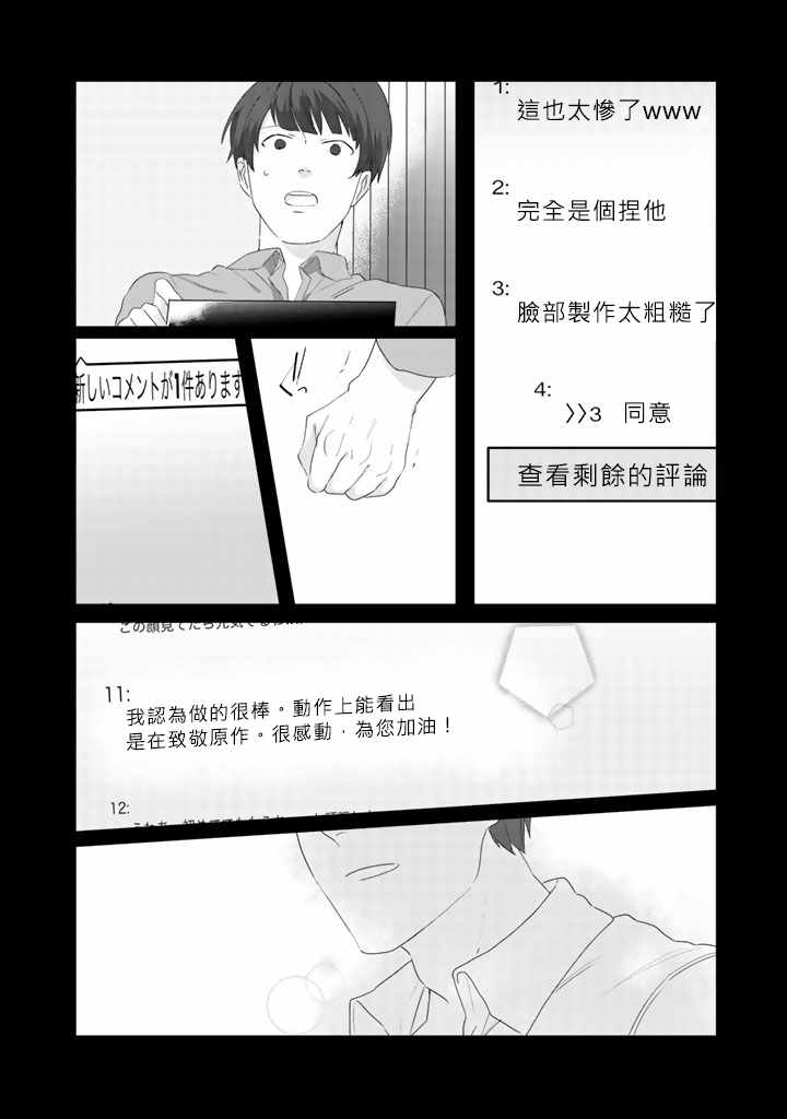 《大叔（36岁）变成偶像的事》漫画 大叔变成偶像的事 027集