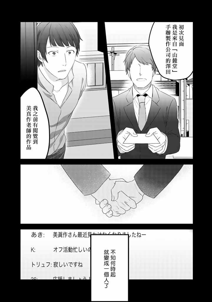 《大叔（36岁）变成偶像的事》漫画 大叔变成偶像的事 028集