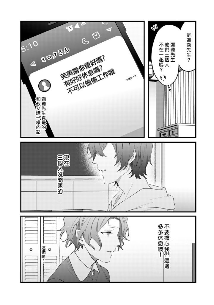 《大叔（36岁）变成偶像的事》漫画 大叔变成偶像的事 034集