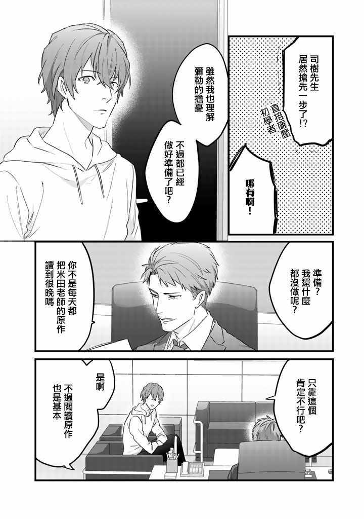 《大叔（36岁）变成偶像的事》漫画 大叔变成偶像的事 045集