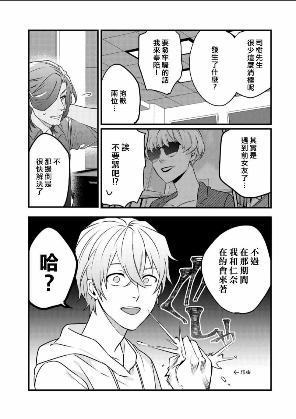 《大叔（36岁）变成偶像的事》漫画 大叔变成偶像的事 054集