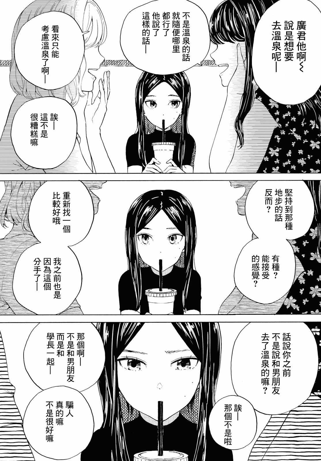 《虹与黑》漫画 007话