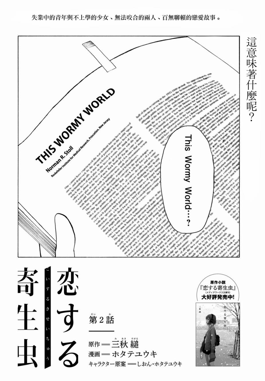 《恋爱寄生虫》漫画 002话