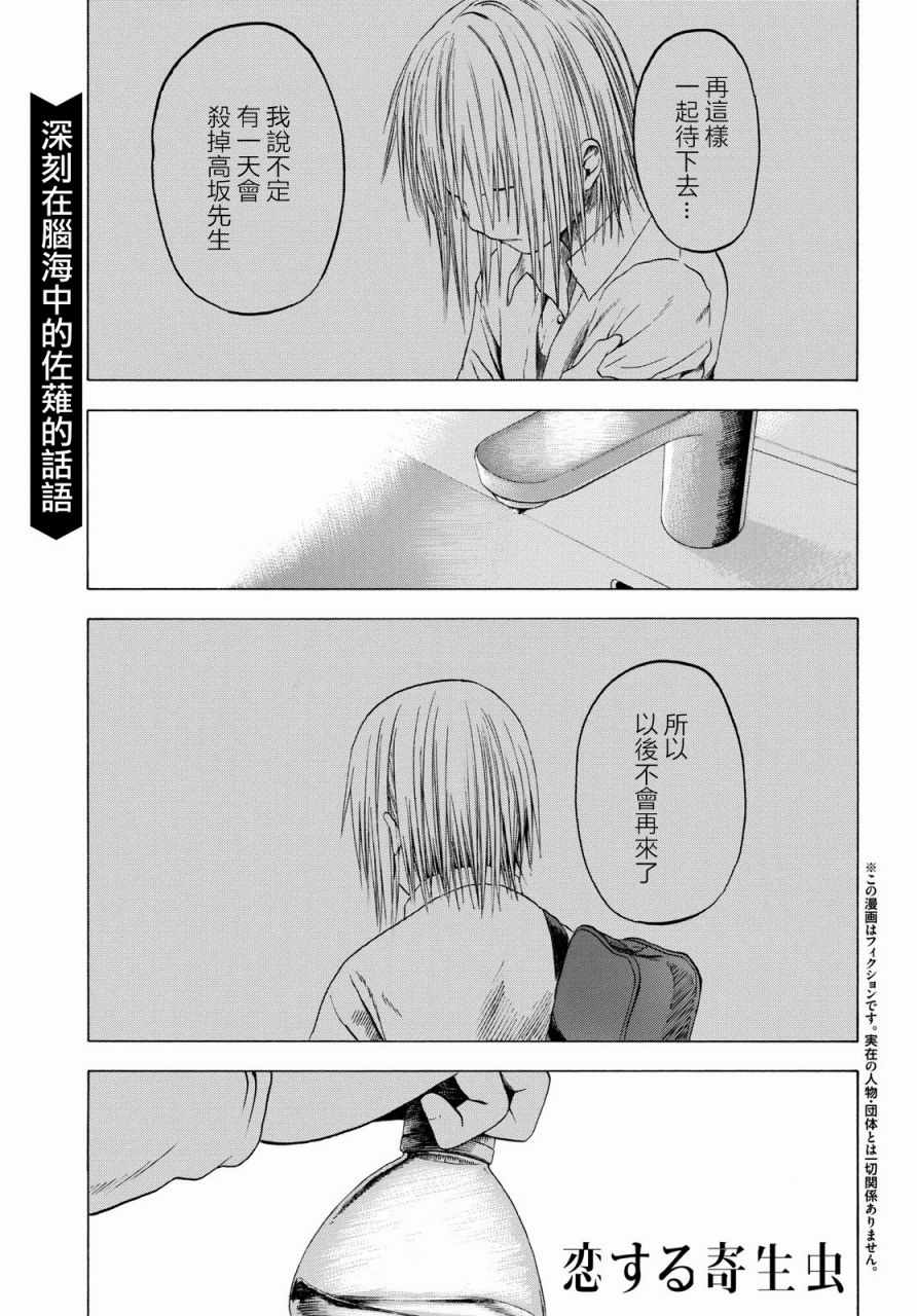 《恋爱寄生虫》漫画 003话