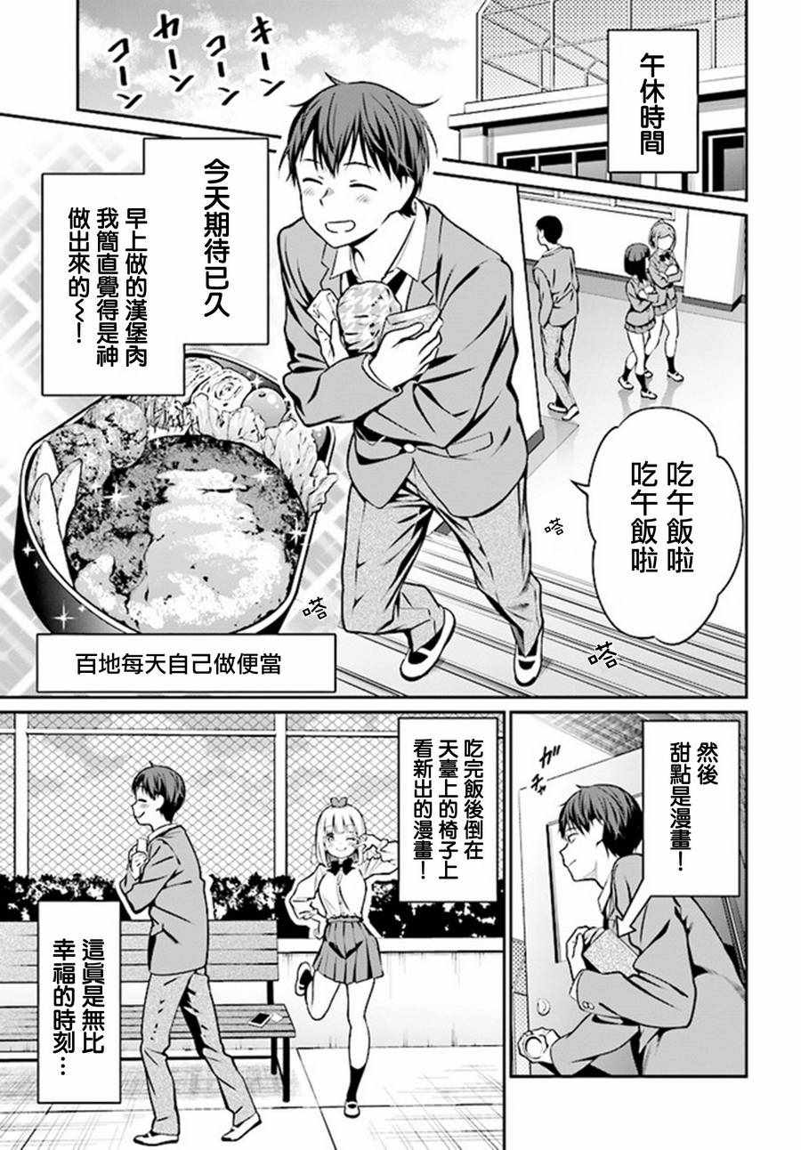 《花凛酱想要展现魅力》漫画 003话