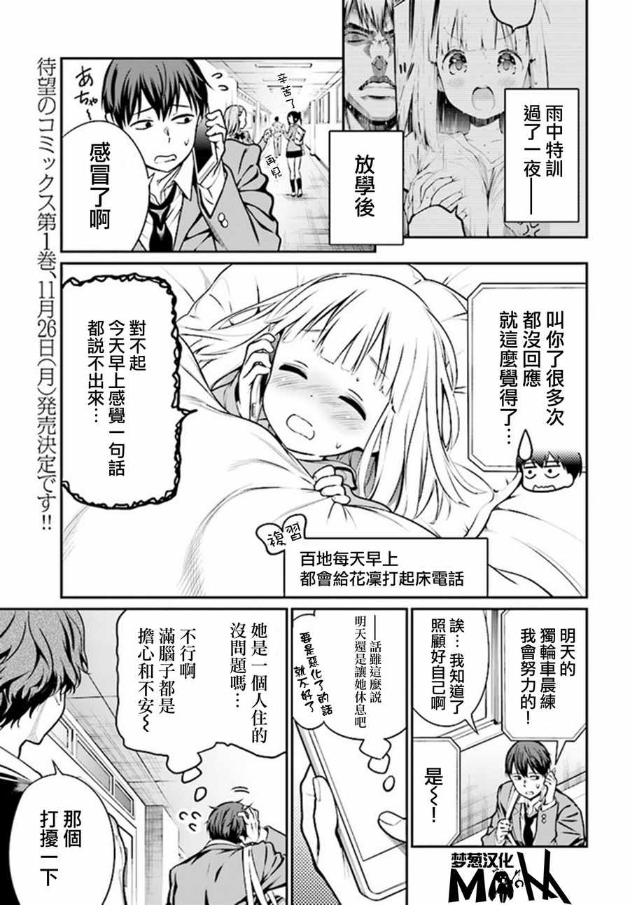 《花凛酱想要展现魅力》漫画 006话