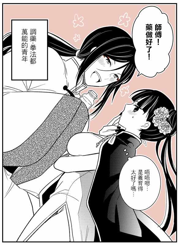 《在魔女集会见面吧》漫画 短篇