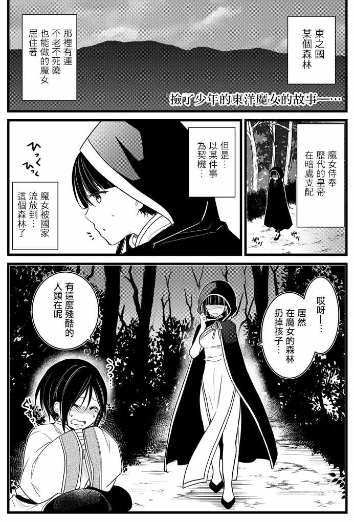 《在魔女集会见面吧》漫画 短篇