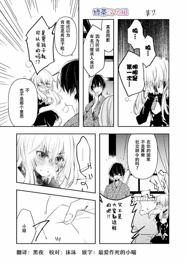 《用早安之吻解开蛇的束缚》漫画 解开蛇的束缚 002话