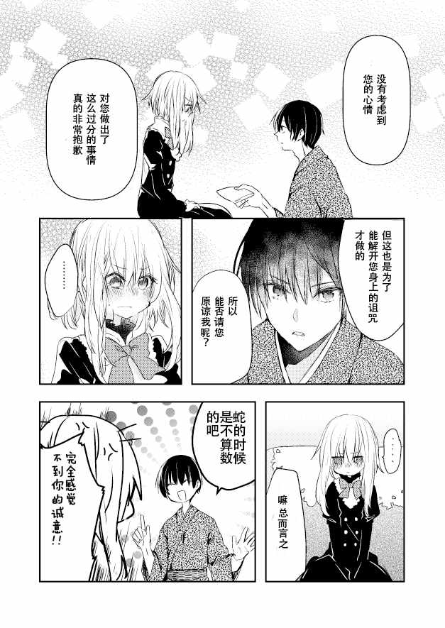 《用早安之吻解开蛇的束缚》漫画 解开蛇的束缚 002话