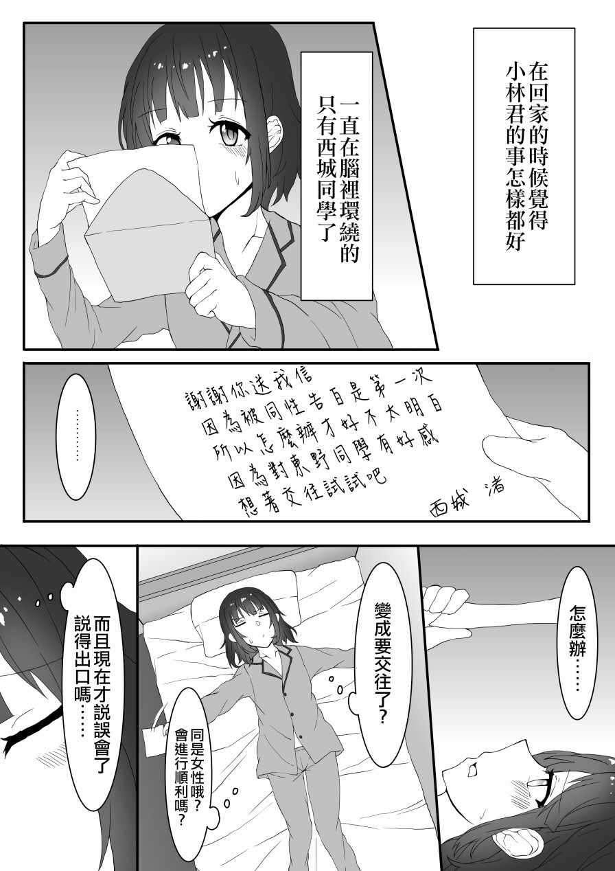 《由误会开始的不良和土气妹百合漫画》漫画 由误会开始 002话