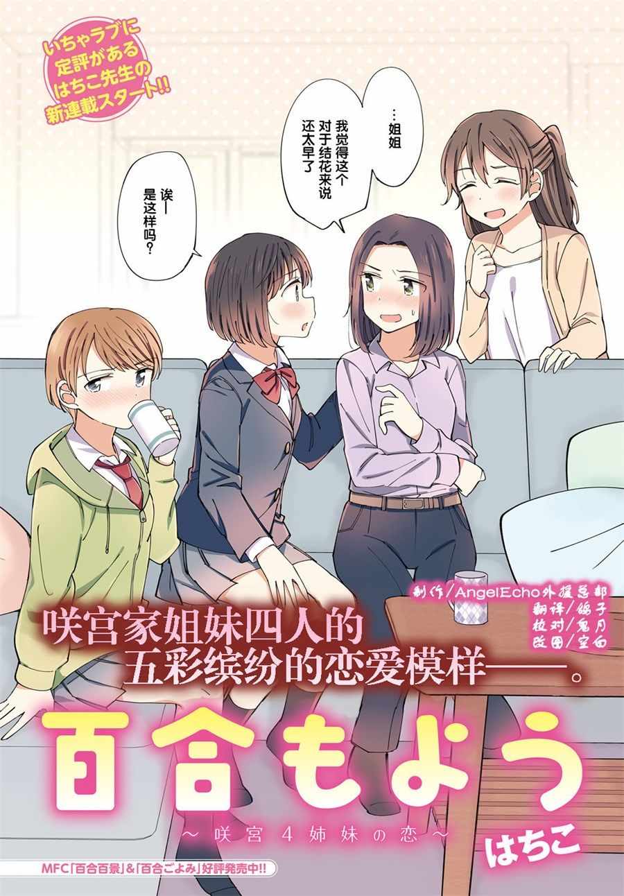 《百合模样~咲宫四姐妹之恋》漫画 咲宫四姐妹之恋 001话