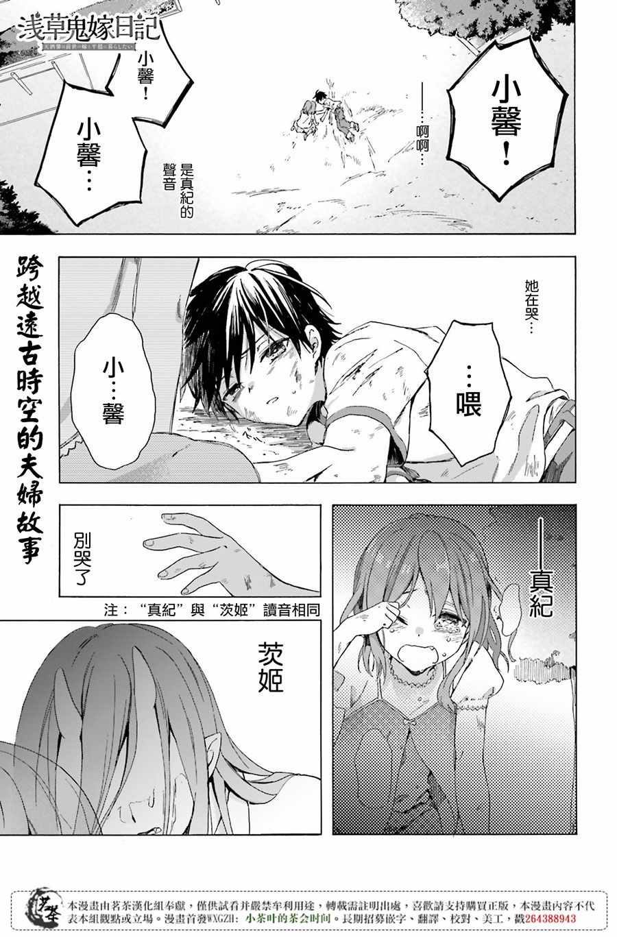 《浅草鬼嫁日记》漫画 001话