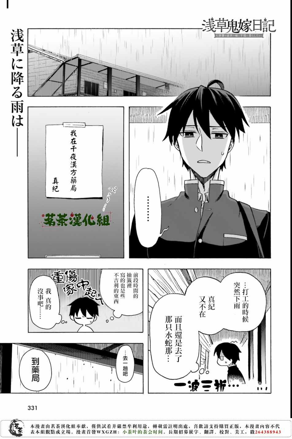 《浅草鬼嫁日记》漫画 05话