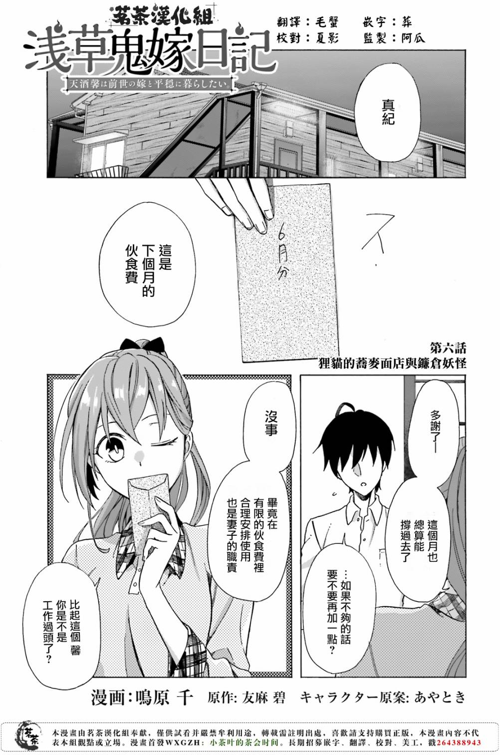 《浅草鬼嫁日记》漫画 06话