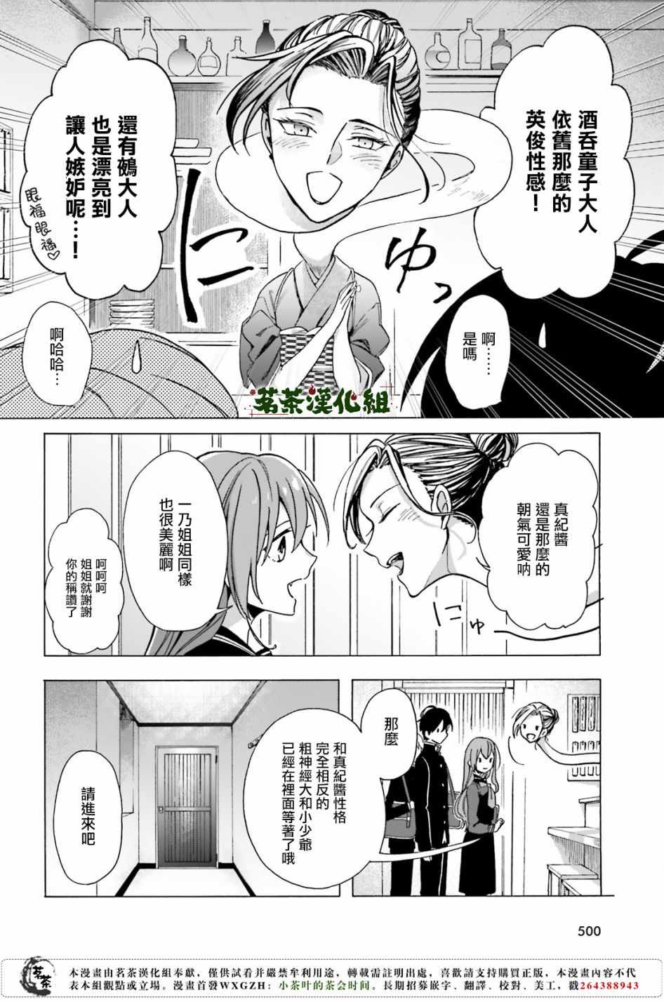 《浅草鬼嫁日记》漫画 07话