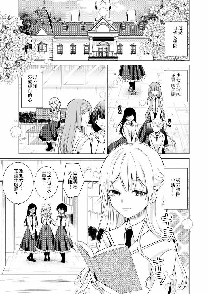 《大小姐想成为恋爱喜剧的主人公》漫画 恋爱喜剧的主人公 001话