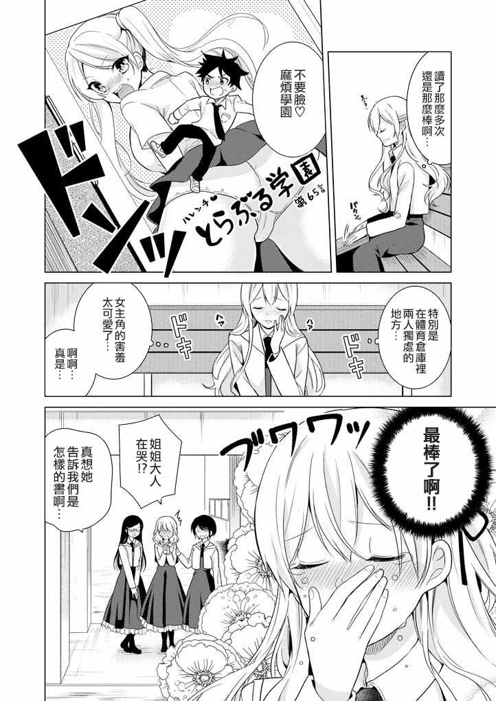 《大小姐想成为恋爱喜剧的主人公》漫画 恋爱喜剧的主人公 001话