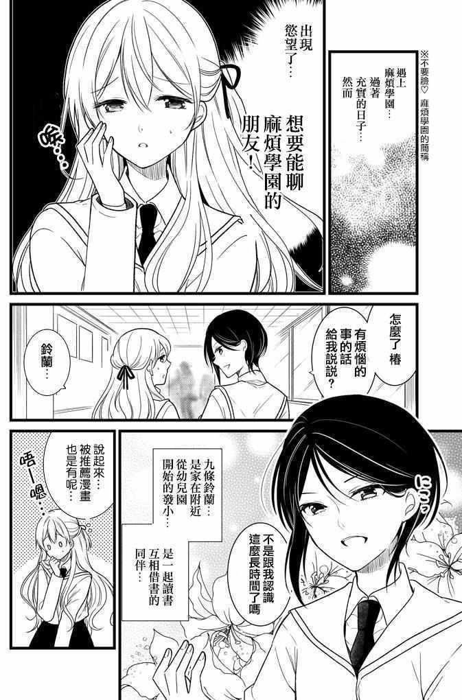 《大小姐想成为恋爱喜剧的主人公》漫画 恋爱喜剧的主人公 002话