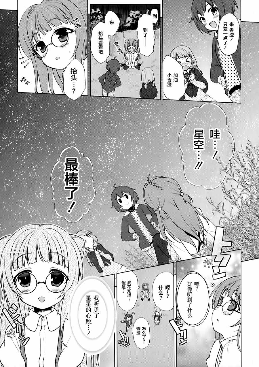 《BanG_Dream！[星之鼓动]》漫画 星之鼓动 001话