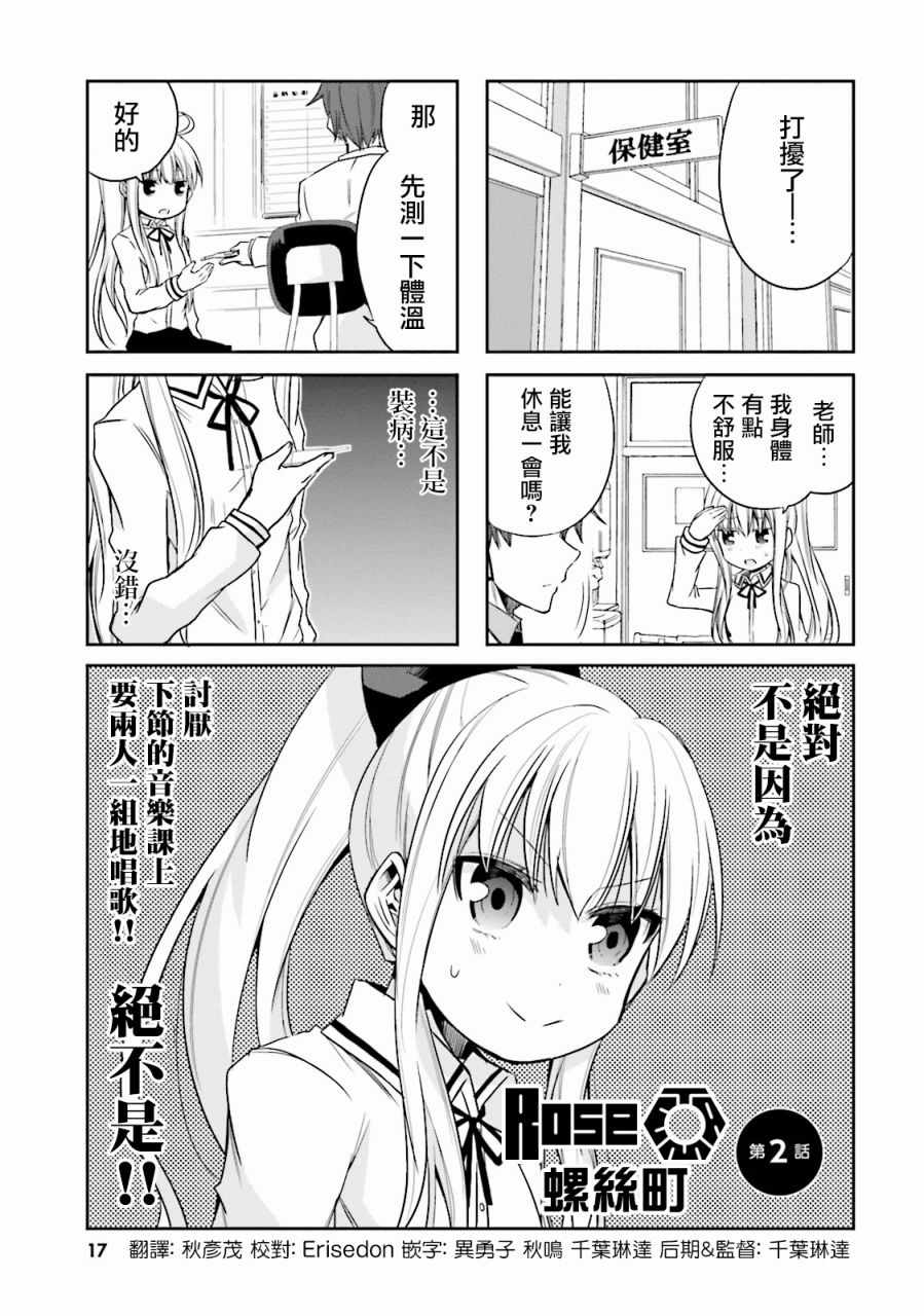 《老师！请让我休息！》漫画 002话