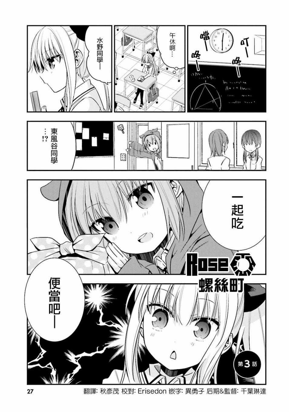 《老师！请让我休息！》漫画 003话