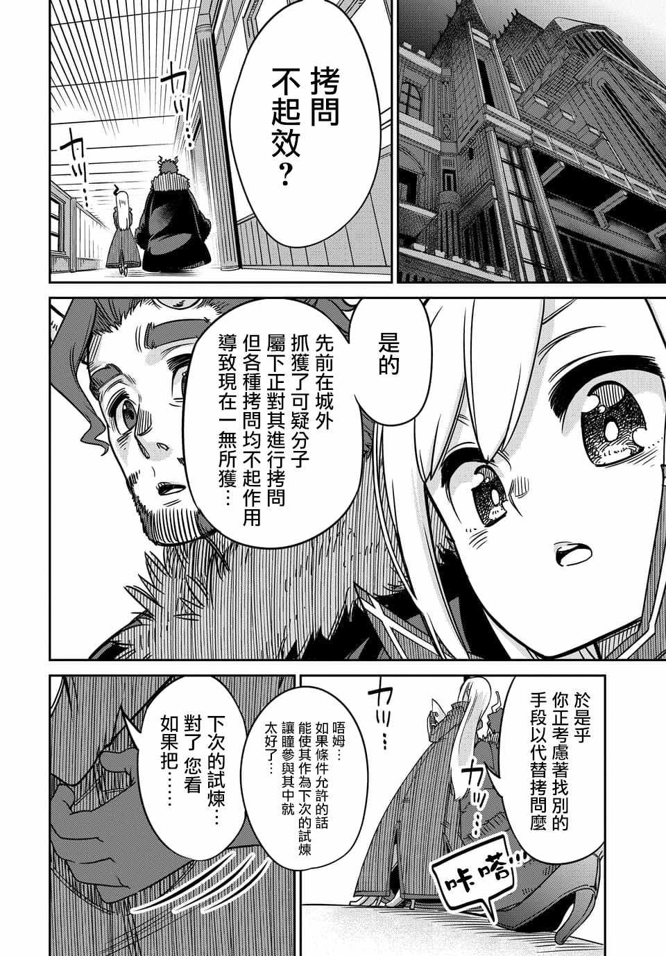 《魔王的女儿过于温柔！》漫画 魔王的女儿过于温柔 07v1集