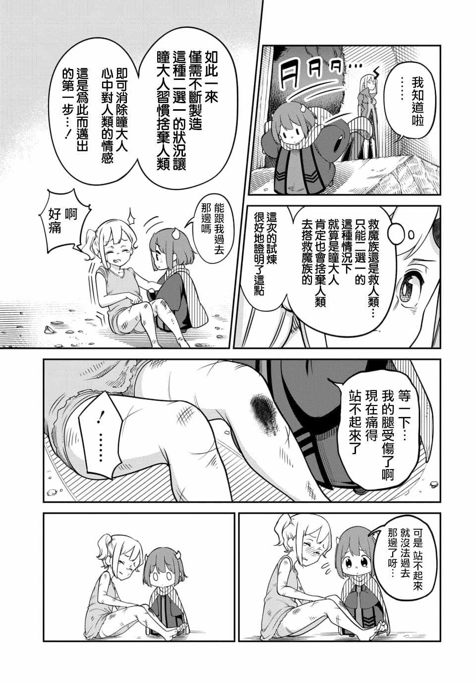 《魔王的女儿过于温柔！》漫画 魔王的女儿过于温柔 08v2集