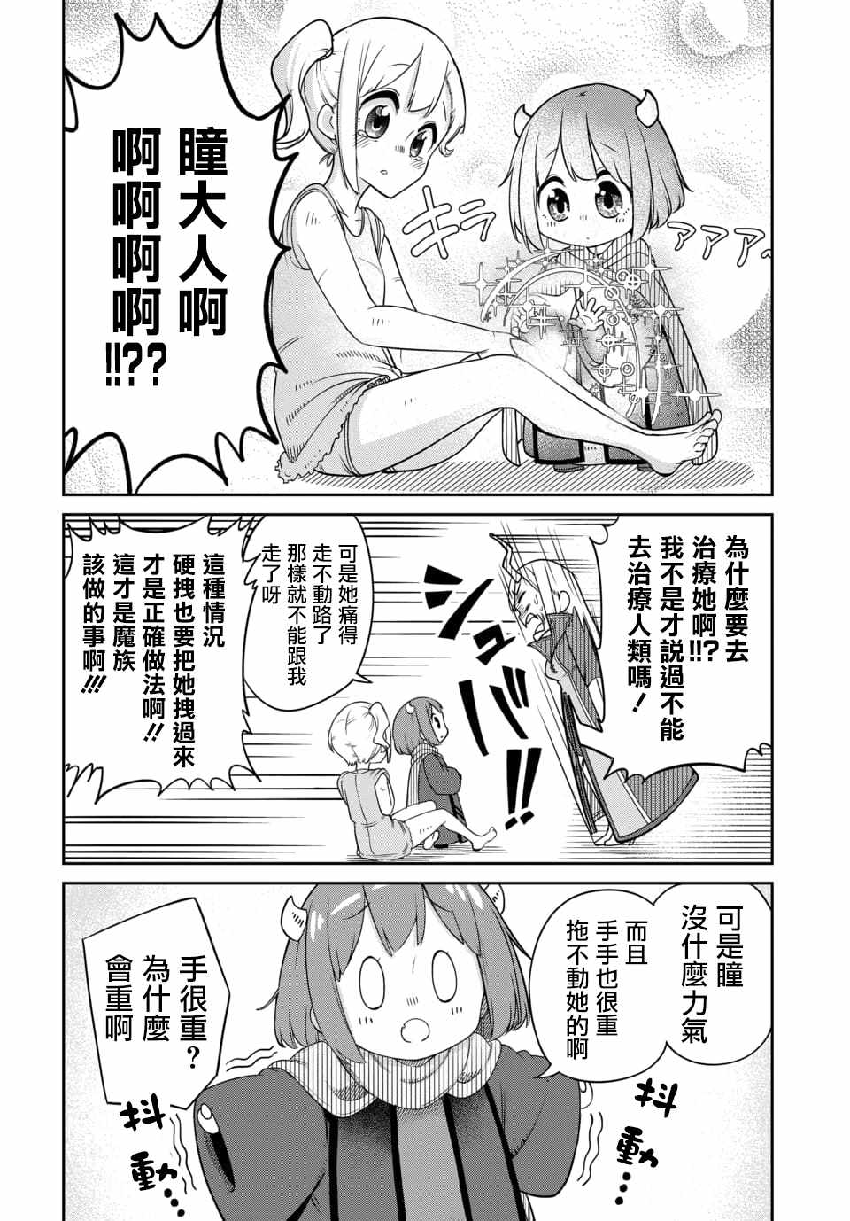 《魔王的女儿过于温柔！》漫画 魔王的女儿过于温柔 08v2集