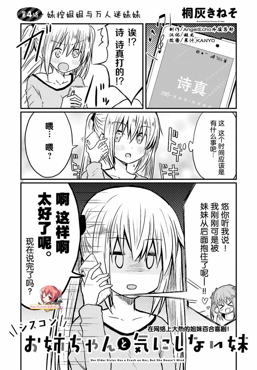 《妹控姐姐与天然妹妹》漫画 004话